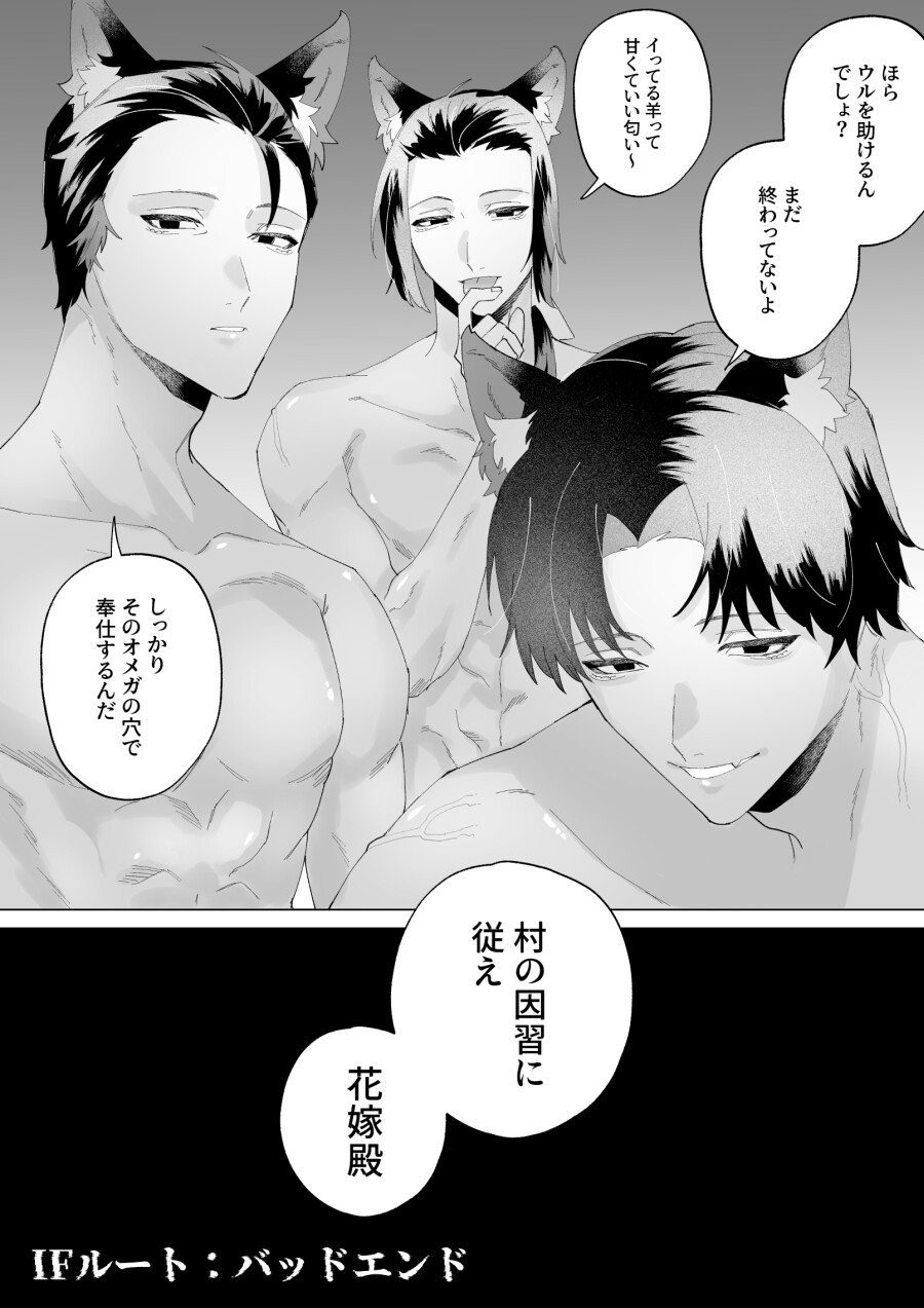 異種婚×因習戒め～バッドエンドif～ 画像10