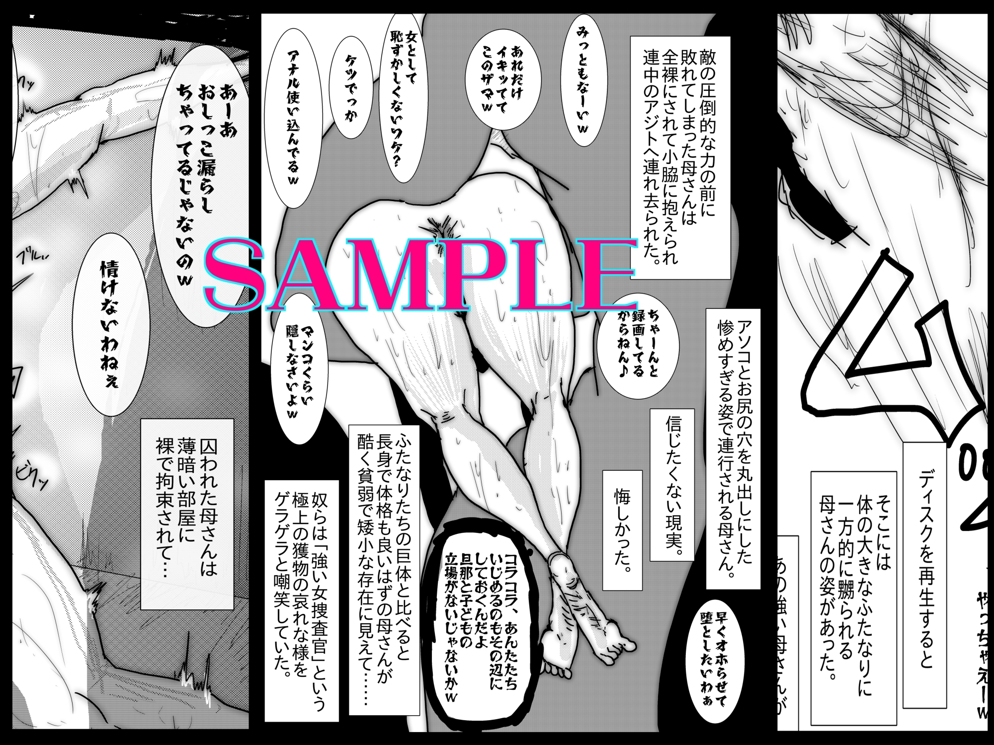 母さんが負けた。〜捜査官の母、変態ふたなり軍団のメス豚肉便器に堕つ〜 画像2