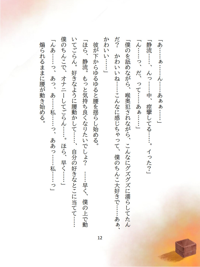 【分岐エンドあり】黄昏に溶ける愛～死んでも離さない、恋人の激重執着監禁愛～ 画像1