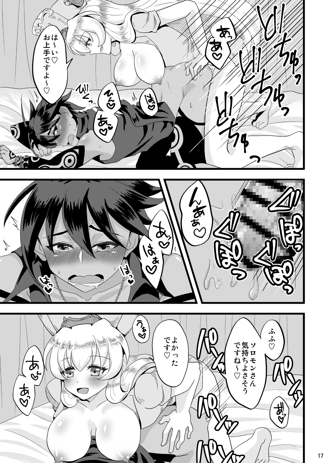 副作用ないですからね～♡ 画像6