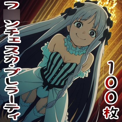 フ◯ンチェスカ・プレラーティ