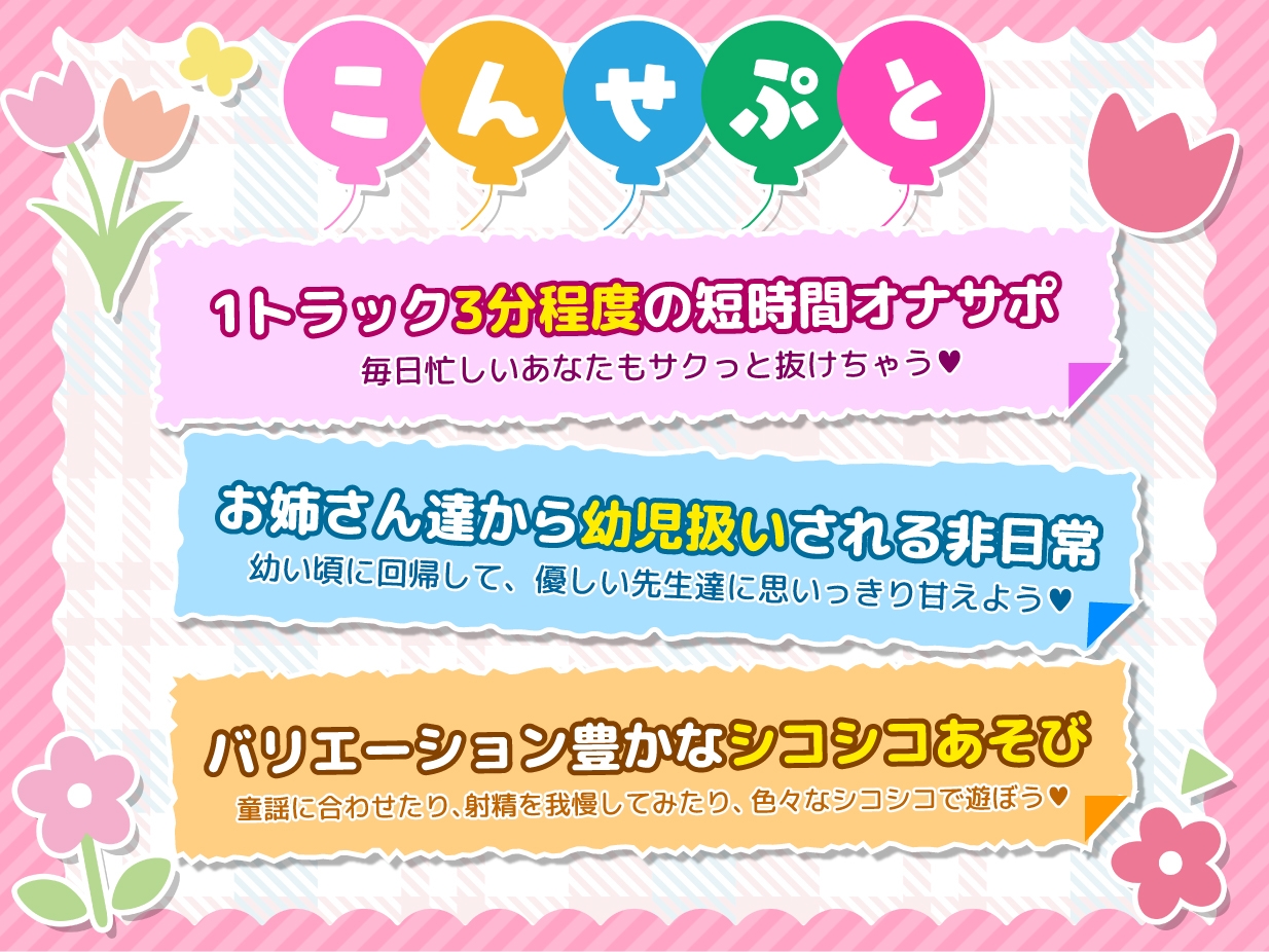 【脳みそバブらせ】毎日お疲れの大人幼児のための全肯定甘やかし短時間オナサポ【すぐにできる3分シコシコあそび♡】 画像2