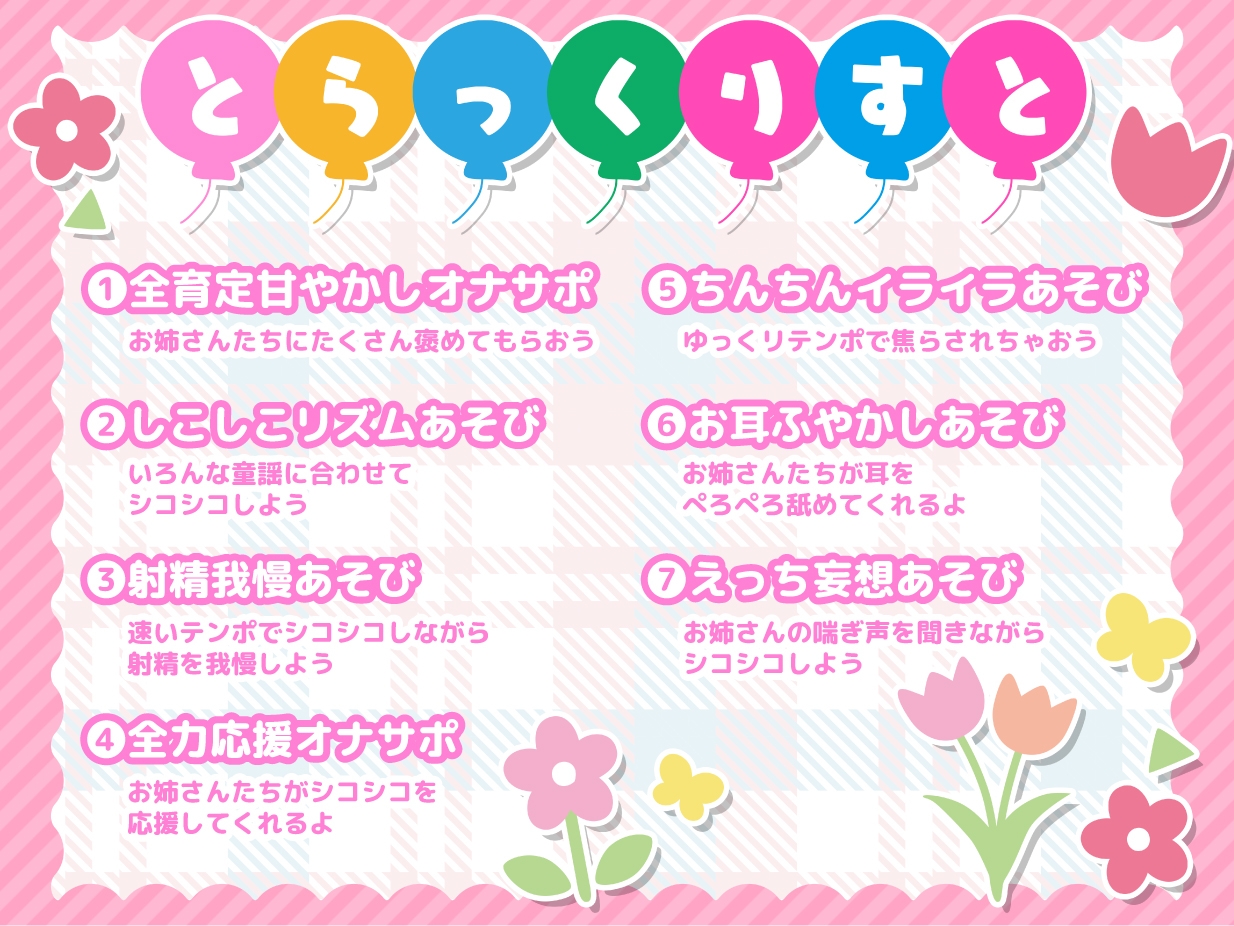 【脳みそバブらせ】毎日お疲れの大人幼児のための全肯定甘やかし短時間オナサポ【すぐにできる3分シコシコあそび♡】 画像4