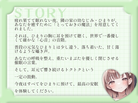 【催眠音声/心音ASMR】お兄ちゃん、ひまりのトクトク聴こえる? サンプル 2/3