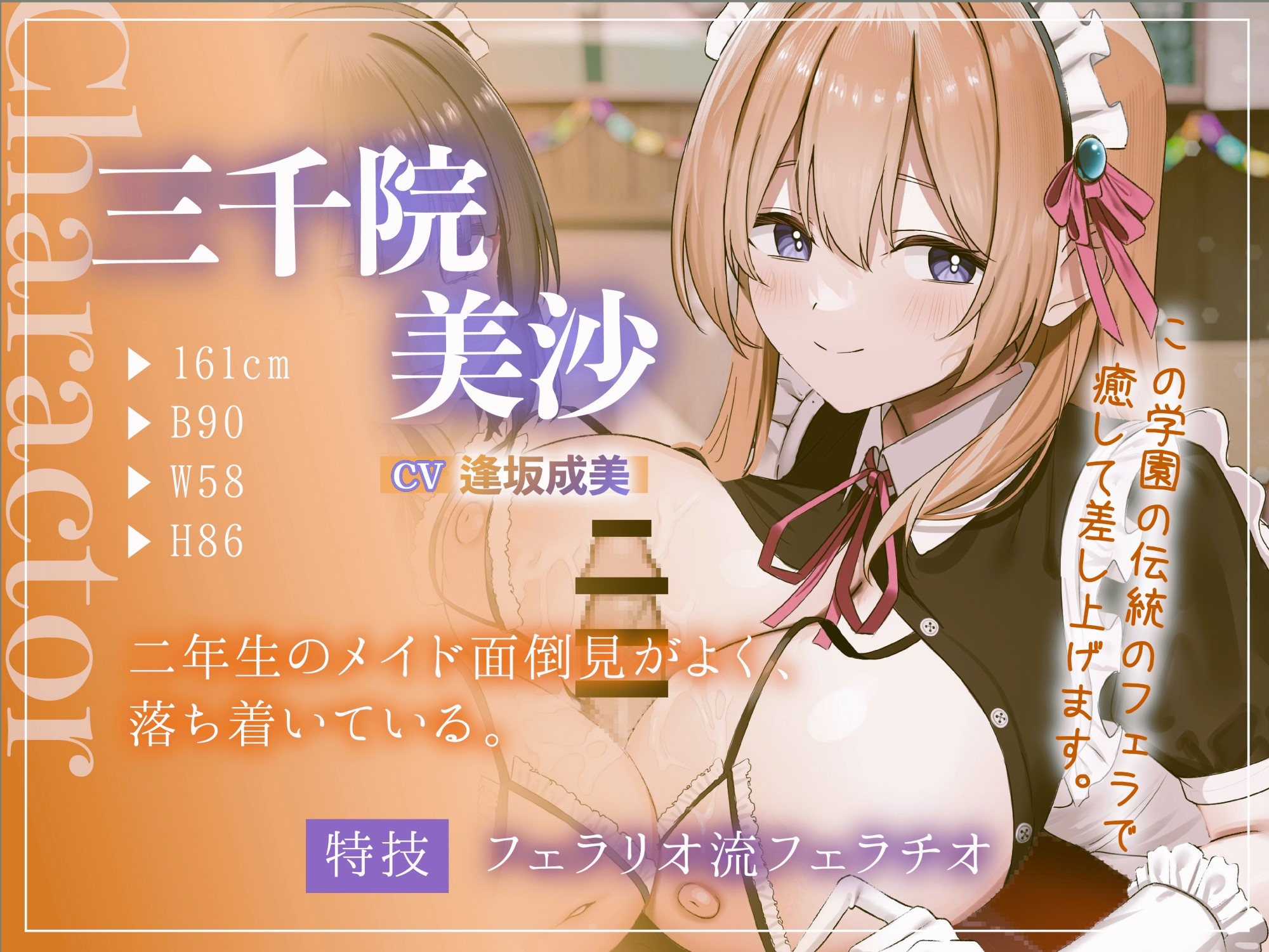 文化祭JK裏オプメイド喫茶 CV逢坂成美 CV藤村莉央【分岐音声&全裸差分付き】 画像2