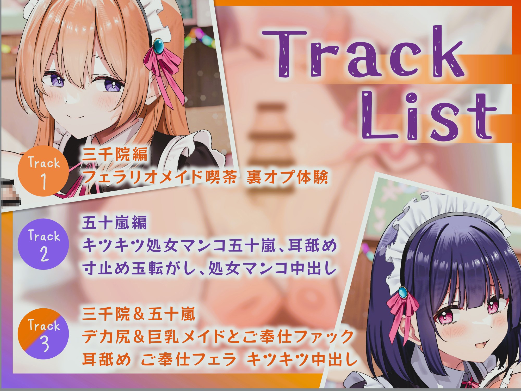 文化祭JK裏オプメイド喫茶 CV逢坂成美 CV藤村莉央【分岐音声&全裸差分付き】 画像4