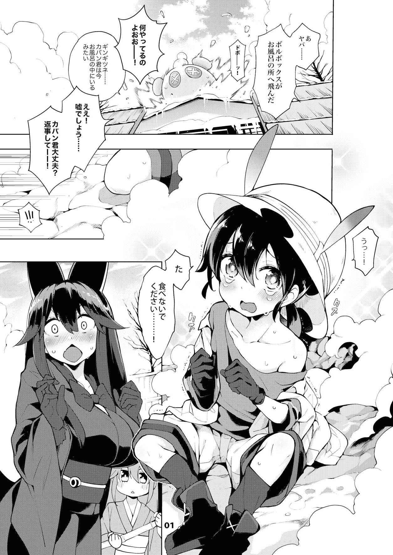 魅惑のサーバル姉さん～パラダイス～ サンプル 2/6