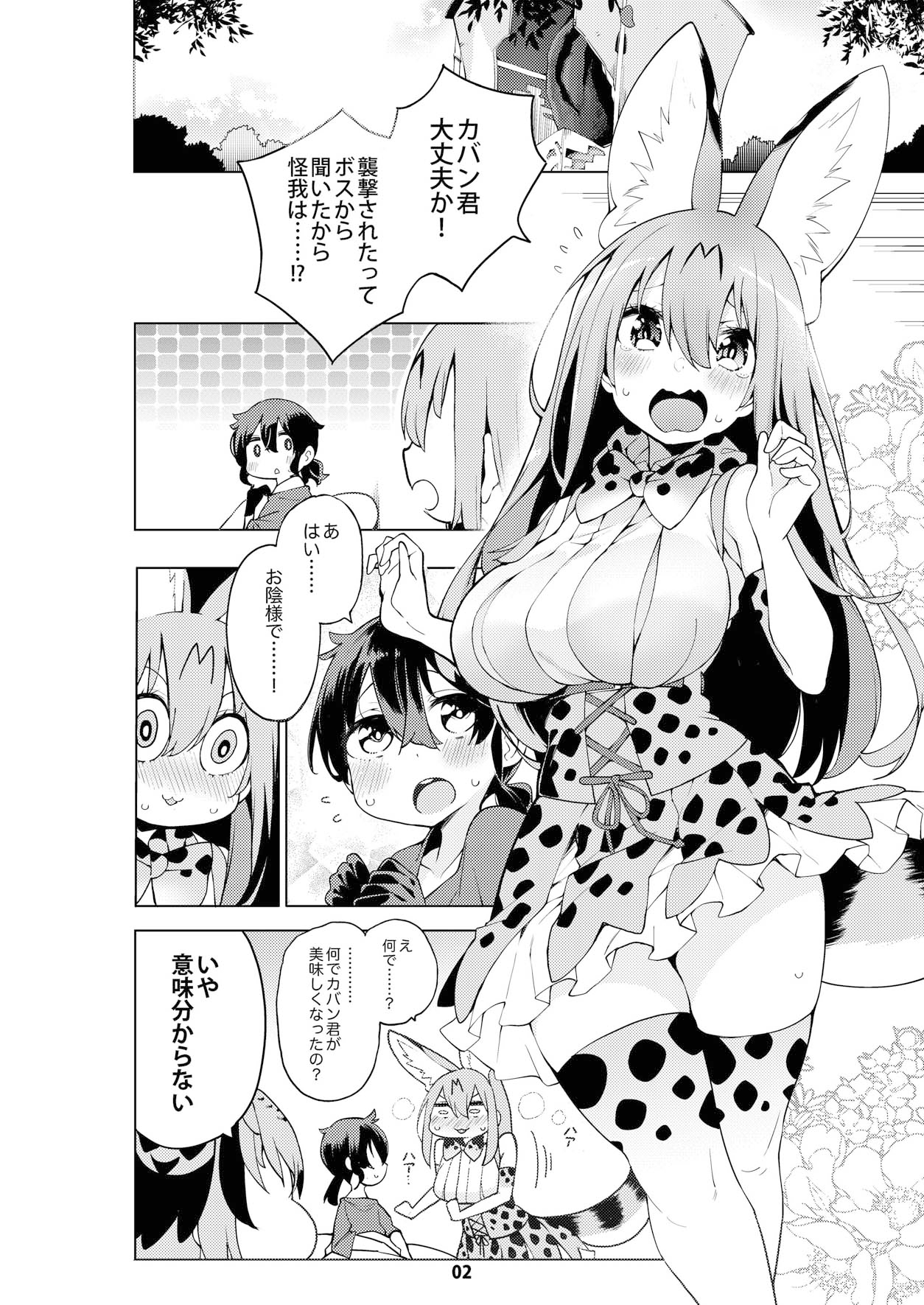 魅惑のサーバル姉さん～パラダイス～ サンプル 3/6