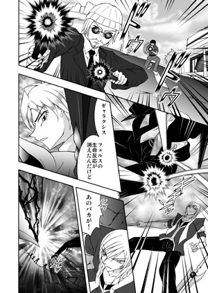 CRISIS FORTUNE  ～ The endless calamity ～【39】 画像1