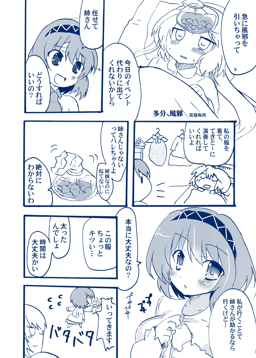 多分、風邪。 画像1