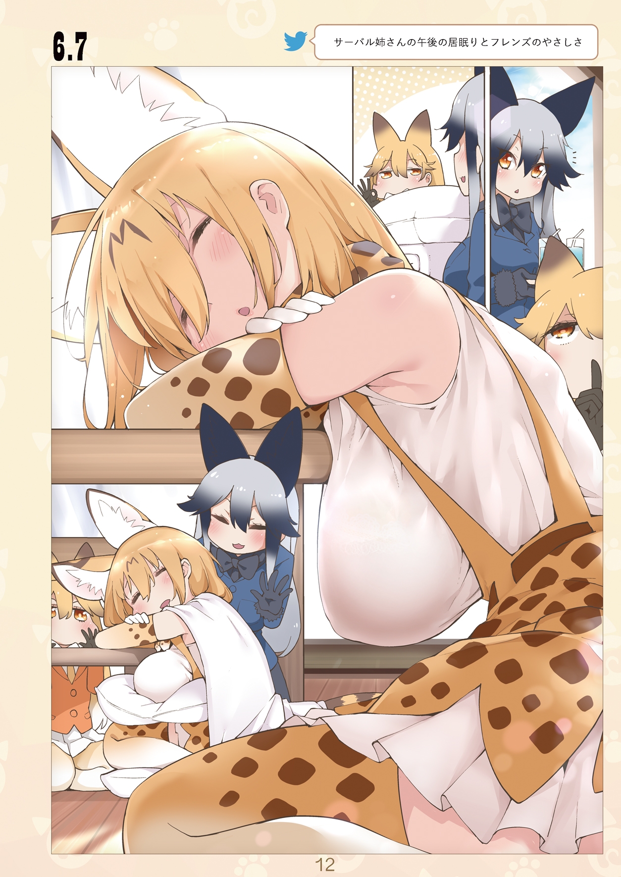 魅惑のサーバル姉さん4 画像7