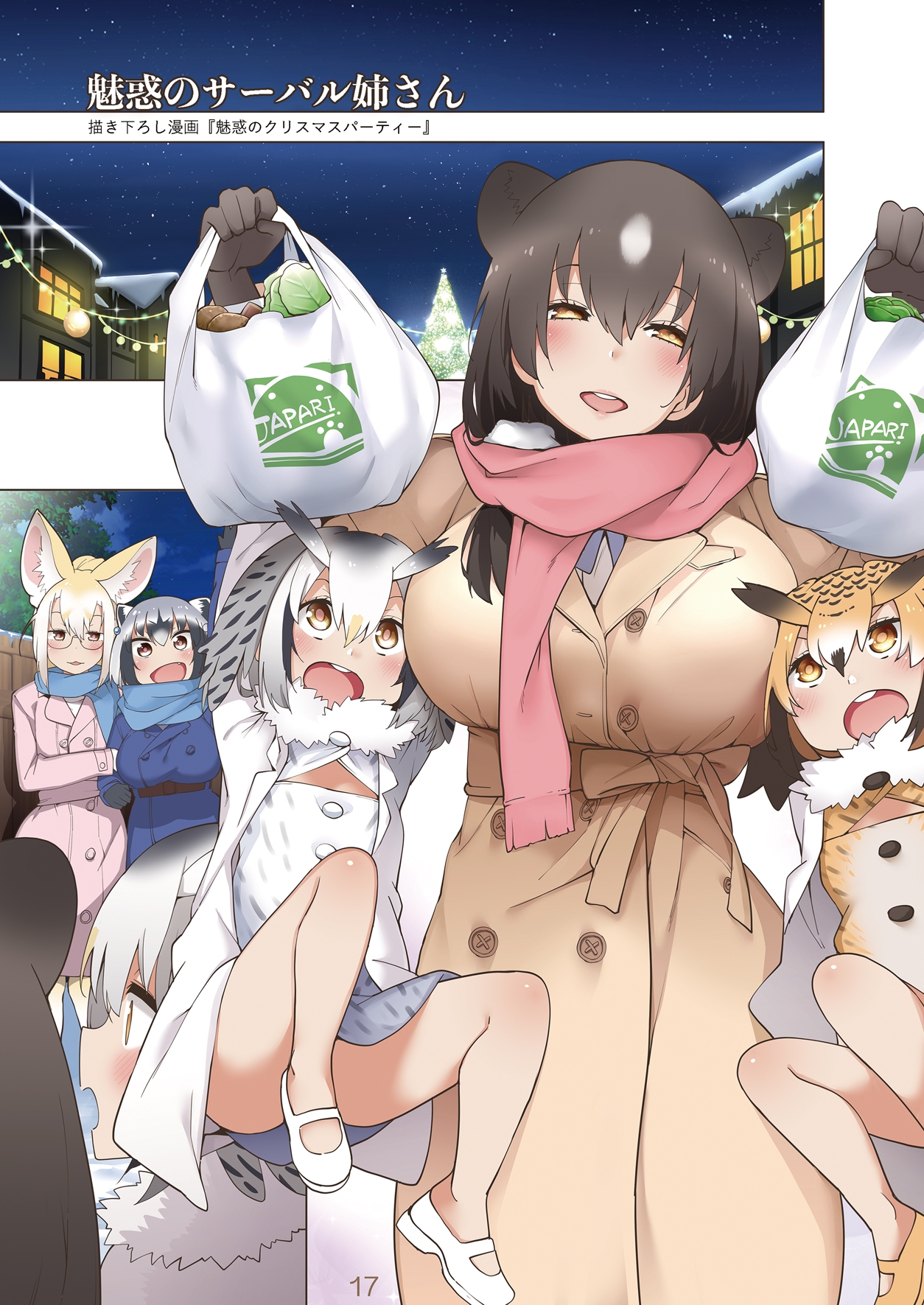 魅惑のサーバル姉さん3 画像2