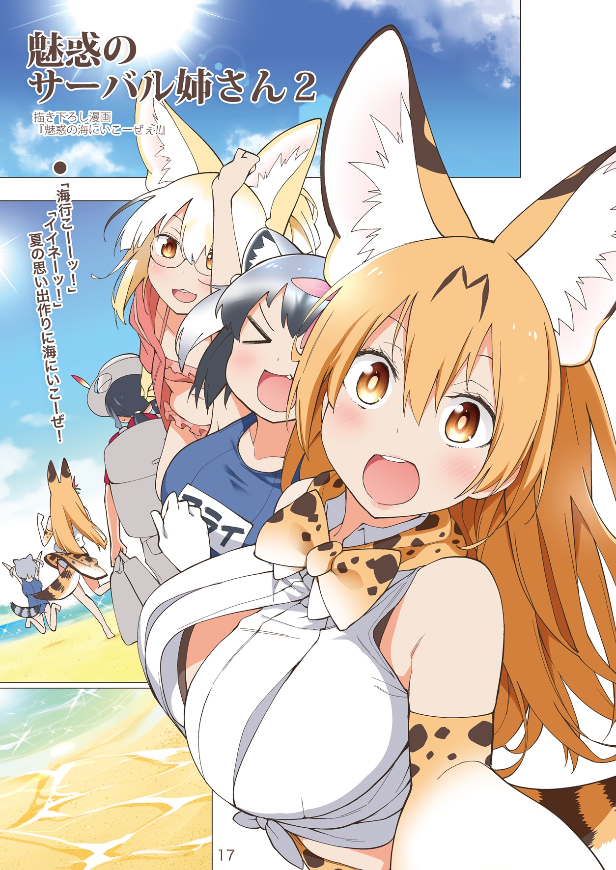 魅惑のサーバル姉さん2 画像2