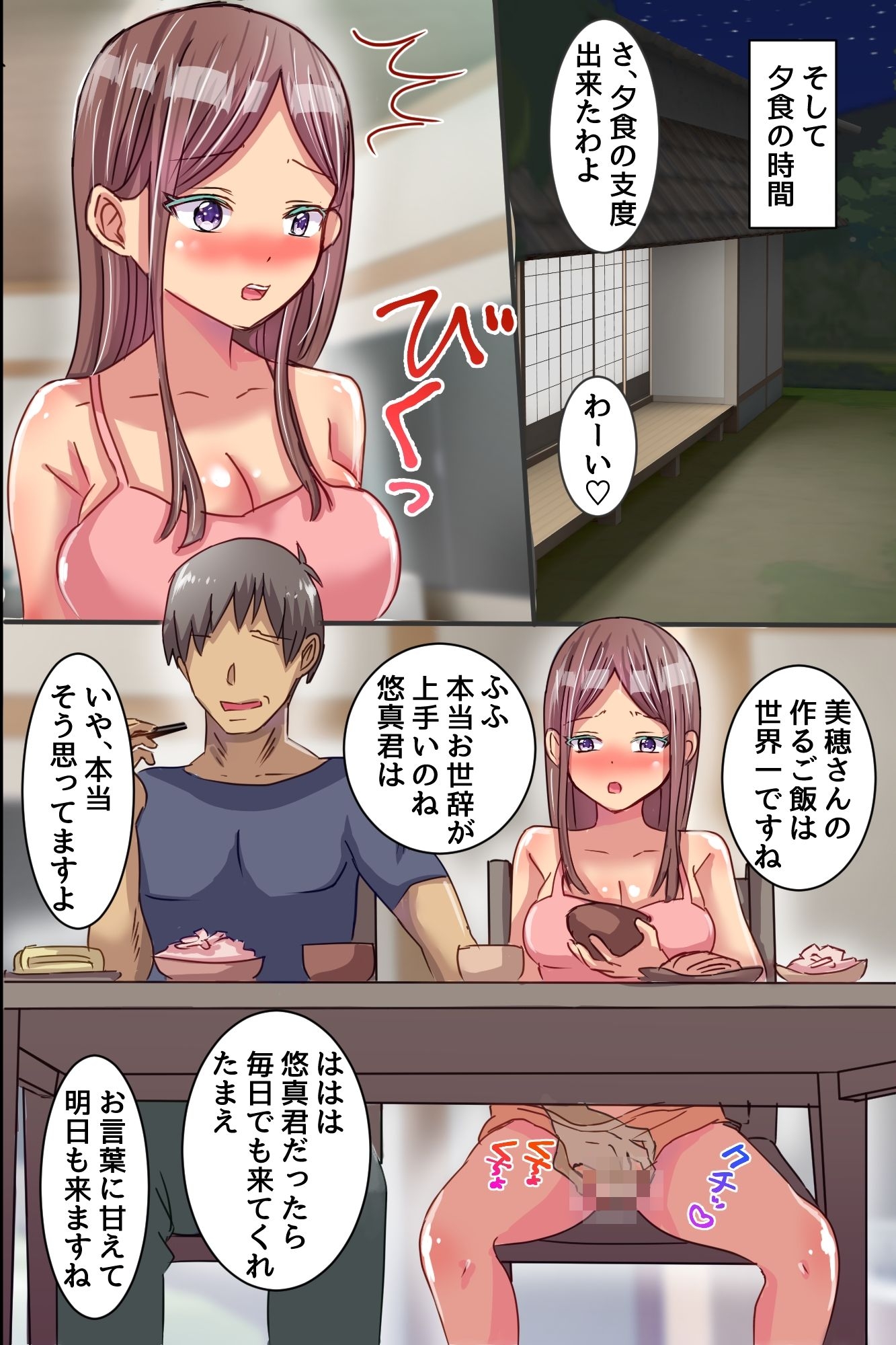 俺だけハーレム特権！近所の美人一家全員に中出し種付けし放題！！-6