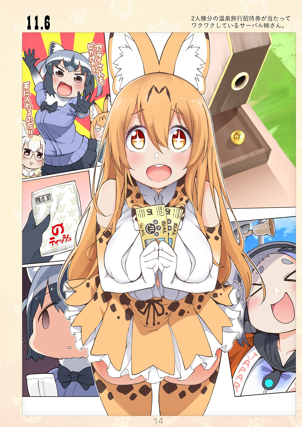 魅惑のサーバル姉さん 画像2