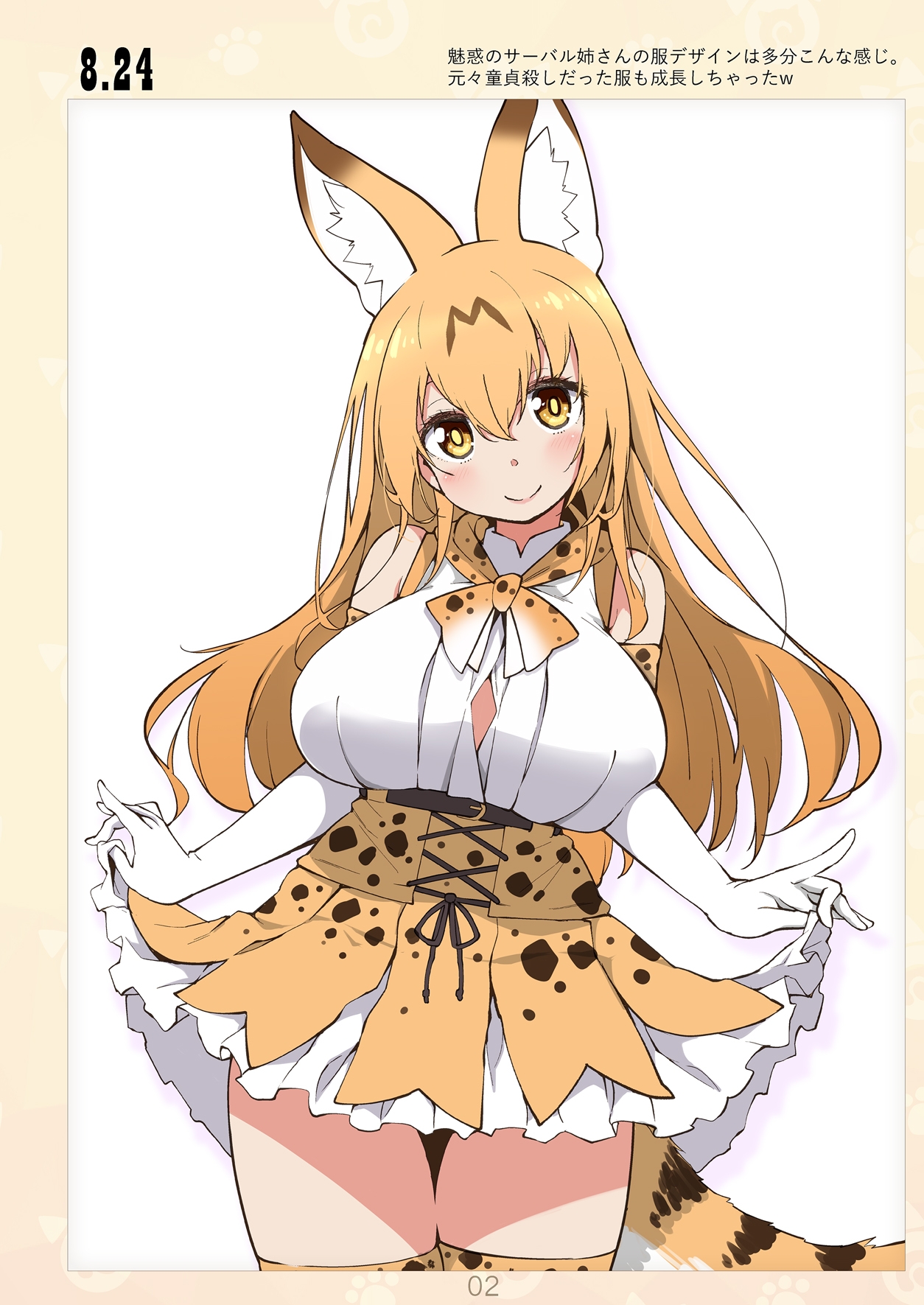 魅惑のサーバル姉さん 画像7