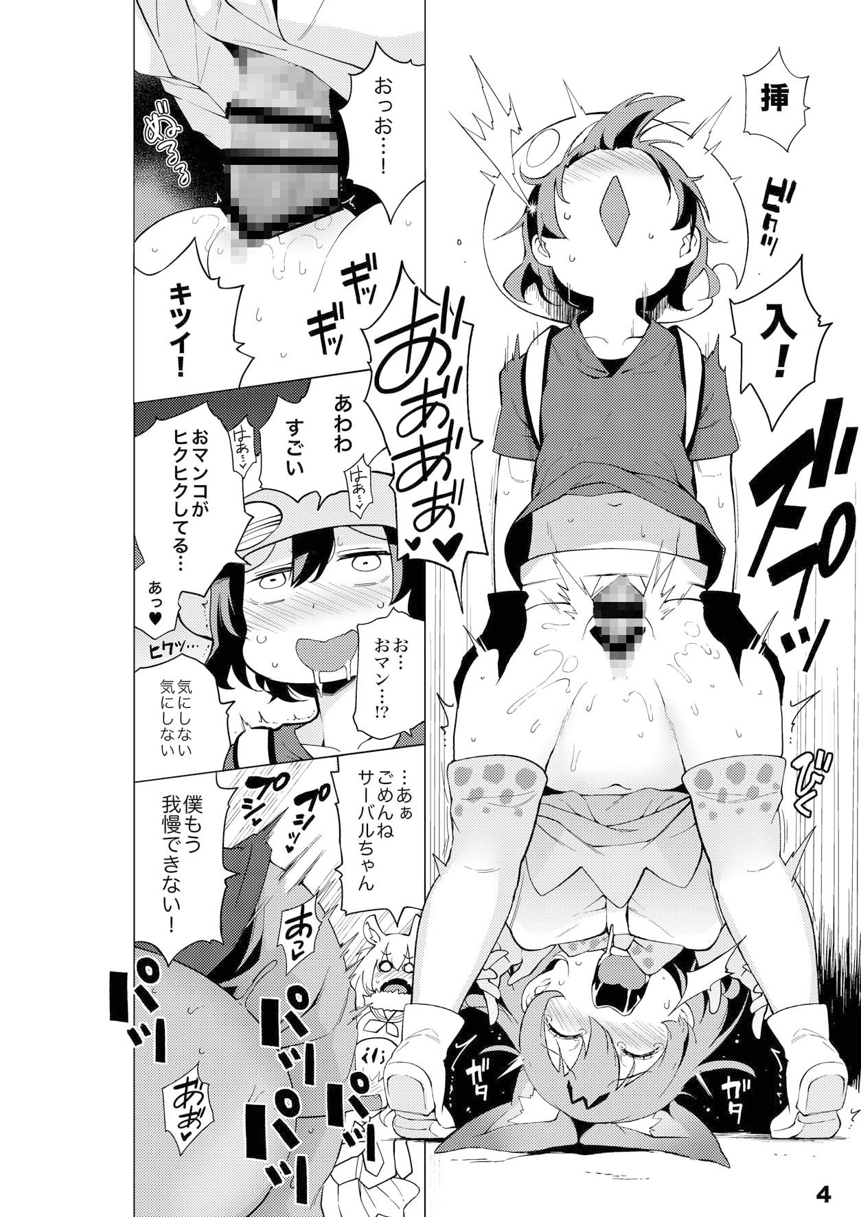 ケダモノフレンズサプライズ サンプル 5/7