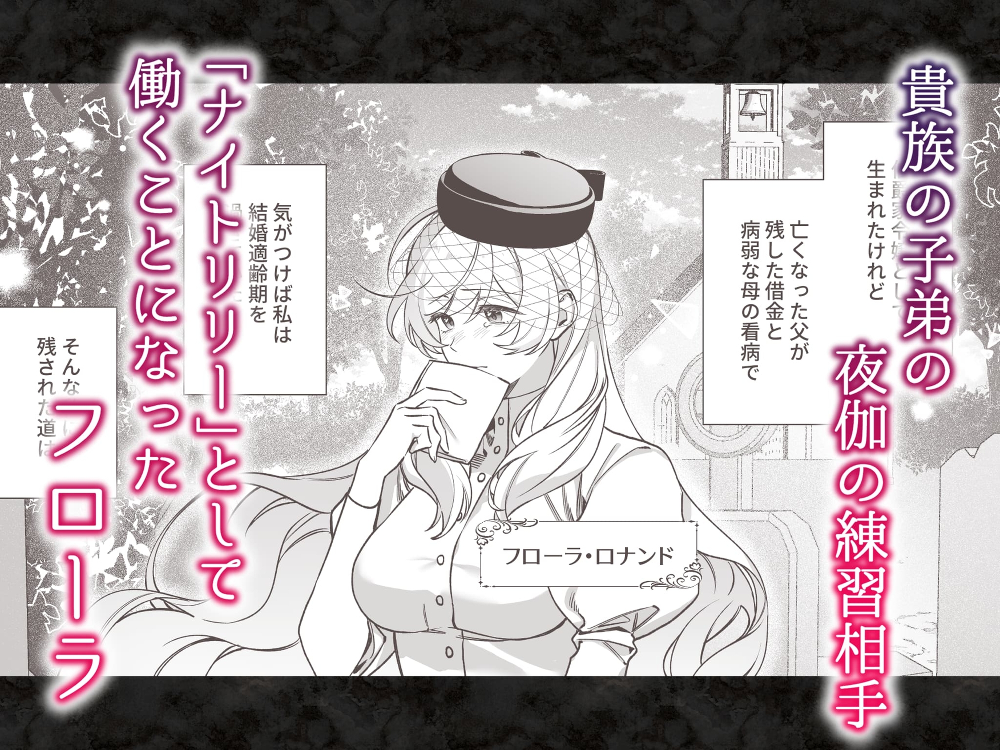 夜伽契約の没落令嬢を公爵三兄弟は逃がさない 画像1