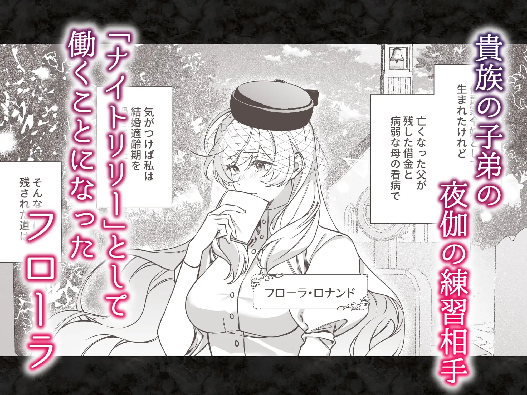 夜伽契約の没落令嬢を公爵三兄弟は逃がさない サンプル画像1