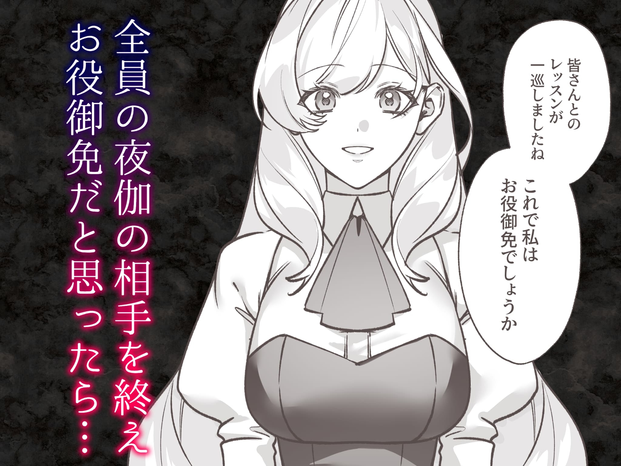 夜伽契約の没落令嬢を公爵三兄弟は逃がさない 画像7