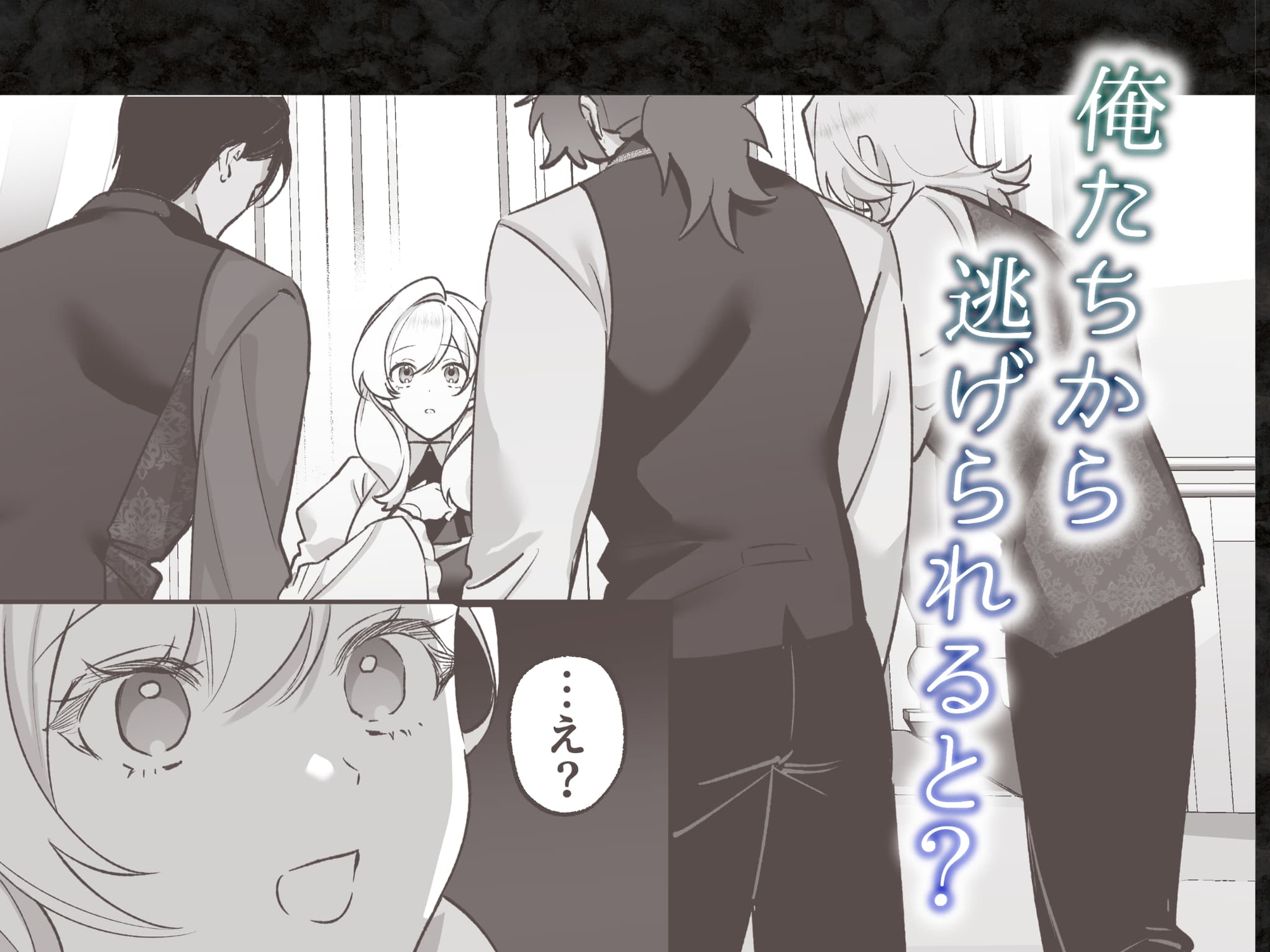 夜伽契約の没落令嬢を公爵三兄弟は逃がさない 画像8