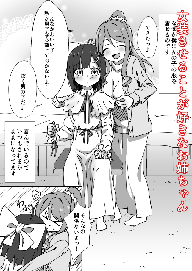 わたしだけのおとこの娘 画像1