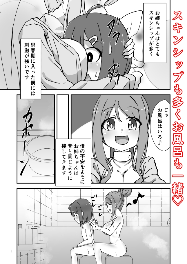 わたしだけのおとこの娘 画像2