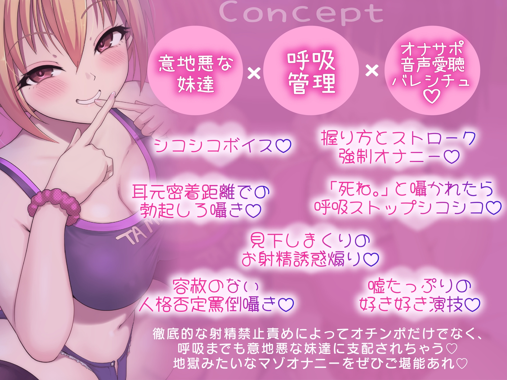意地悪な妹達にオナサポ音声好きがバレちゃって呼吸管理でオモチャにされちゃう地獄の射精我慢遊び♡_4