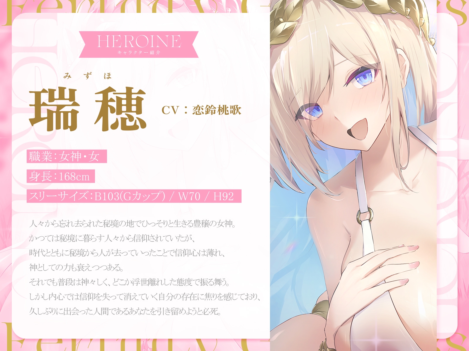 豊穣の女神様と甘々交尾生活～あなたを救ってくれた女神様を、今度はあなたが「子作り契約」で消えゆく運命から救いましょう～【KU100収録】 画像2