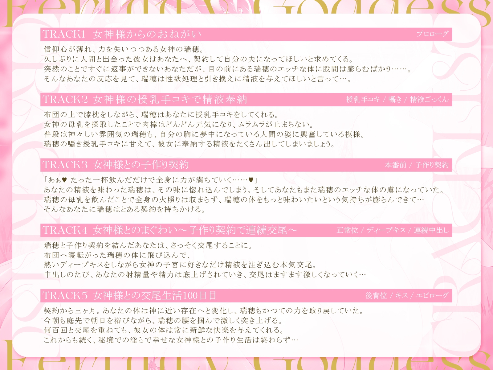 豊穣の女神様と甘々交尾生活～あなたを救ってくれた女神様を、今度はあなたが「子作り契約」で消えゆく運命から救いましょう～【KU100収録】 画像3
