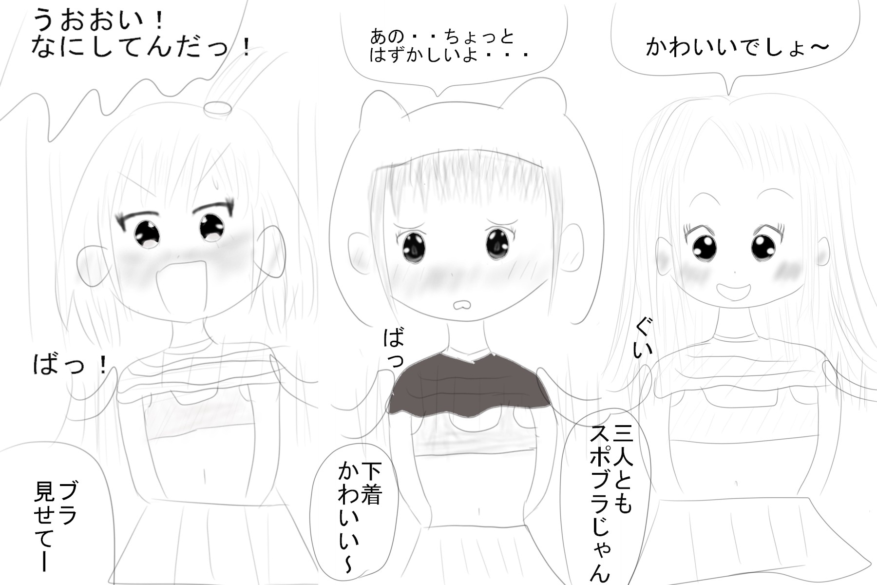 クラスの男子に服脱がされてなんかエッチなことしちゃう話 画像1