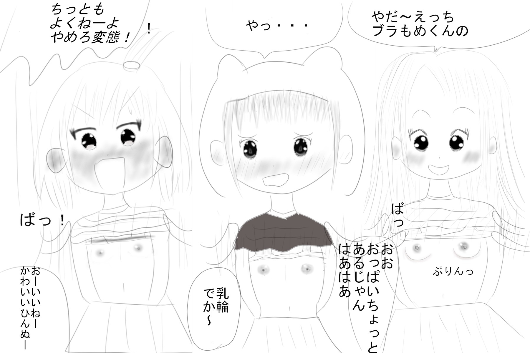 クラスの男子に服脱がされてなんかエッチなことしちゃう話 画像2