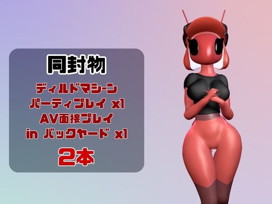 【なんと動画2本】アリ娘がAVデビューしようとしたらディルドマシーンで連続絶頂させられちゃう動画パック 画像1