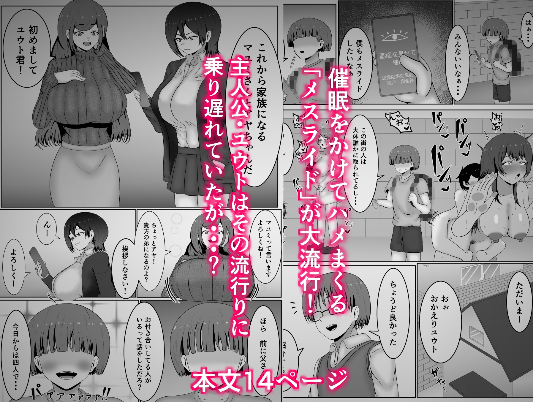 流行！催○メスライド 画像1