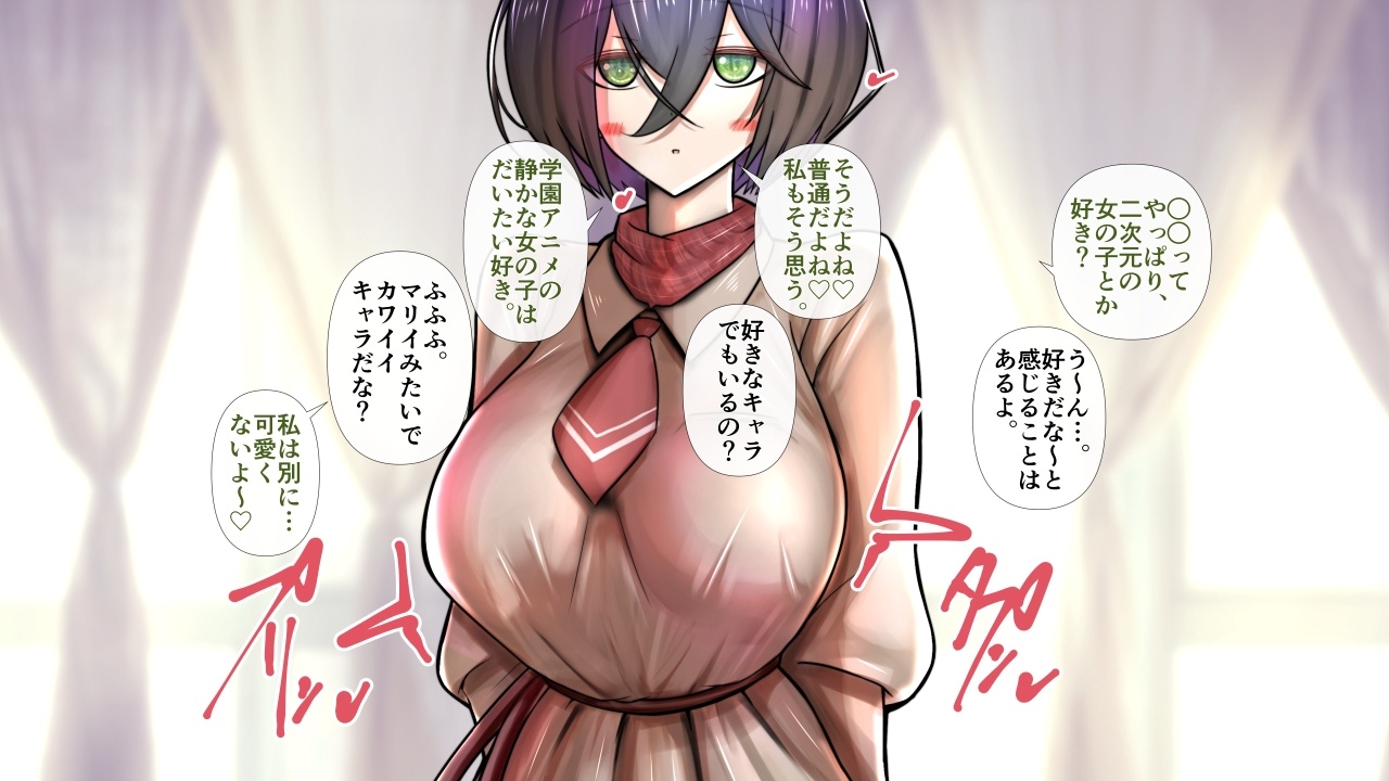 陰キャの彼女が脱いだら特に胸がすごかった。5