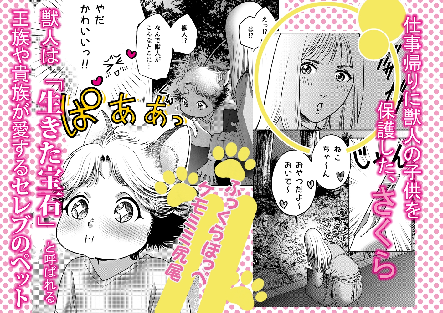 夜道でひろった獣人くん～飼い主なのに美味しく食べられそうになっています～ サンプル3