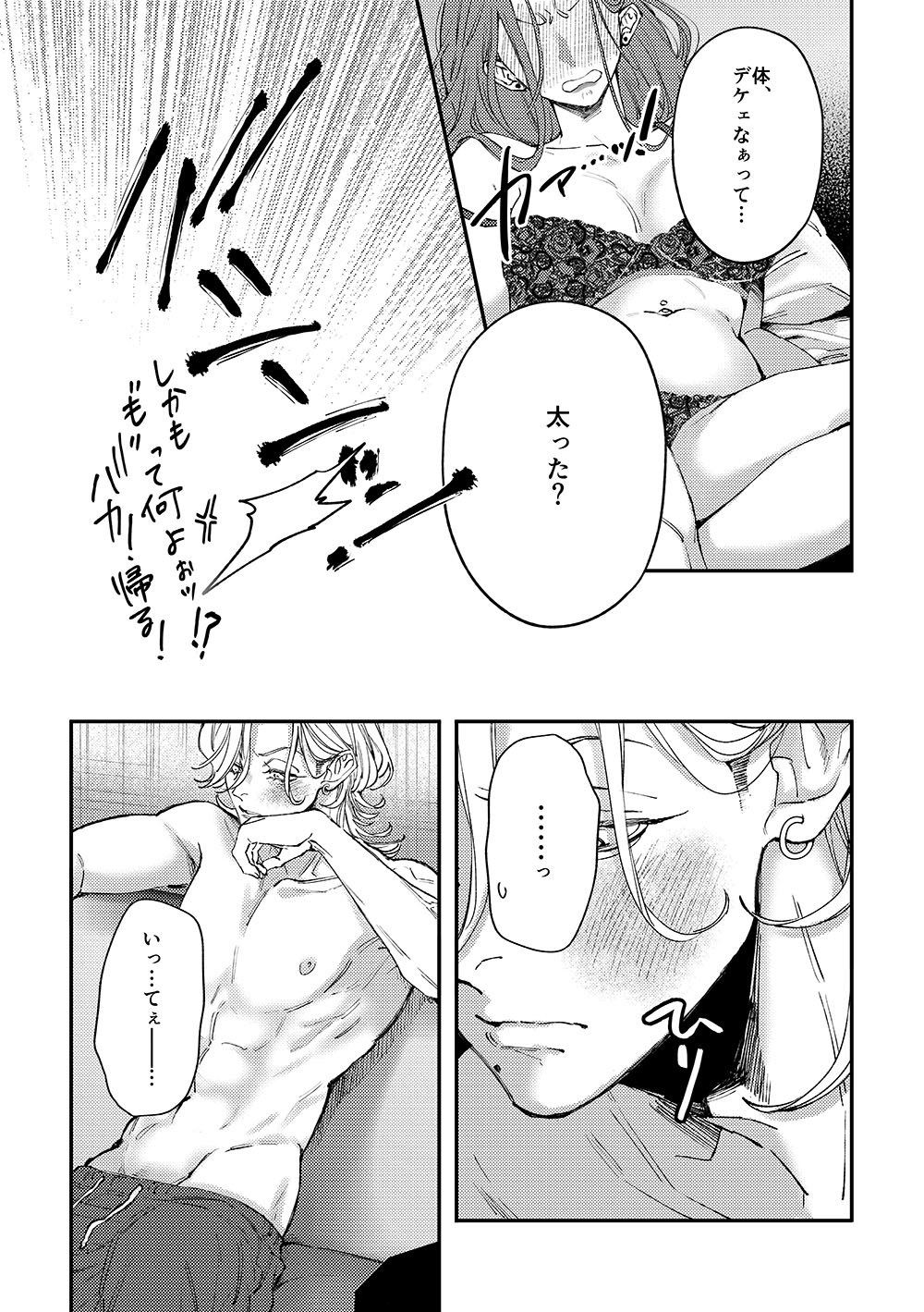 はじめてのきもち3 画像2