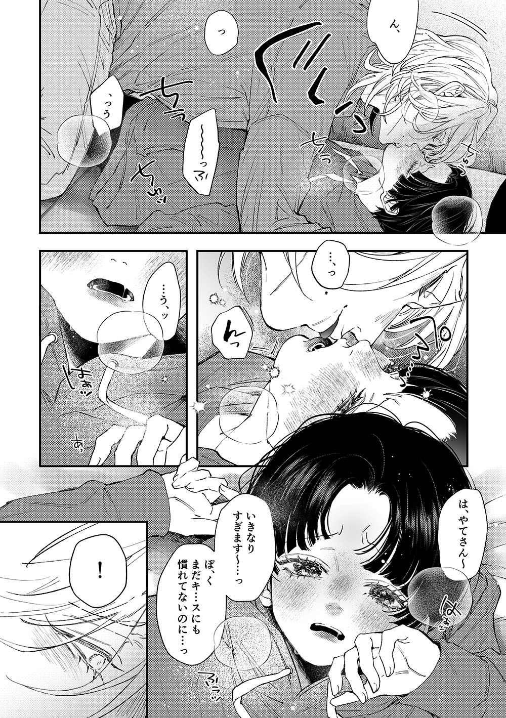 はじめてのきもち3 画像8