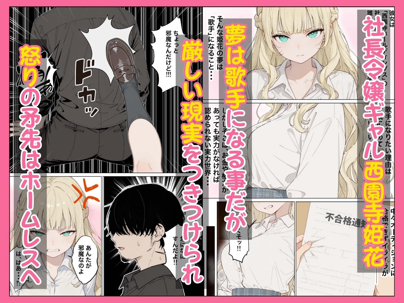 社長令嬢ギャルが歌手オーディションで連続アクメさせられる件_1