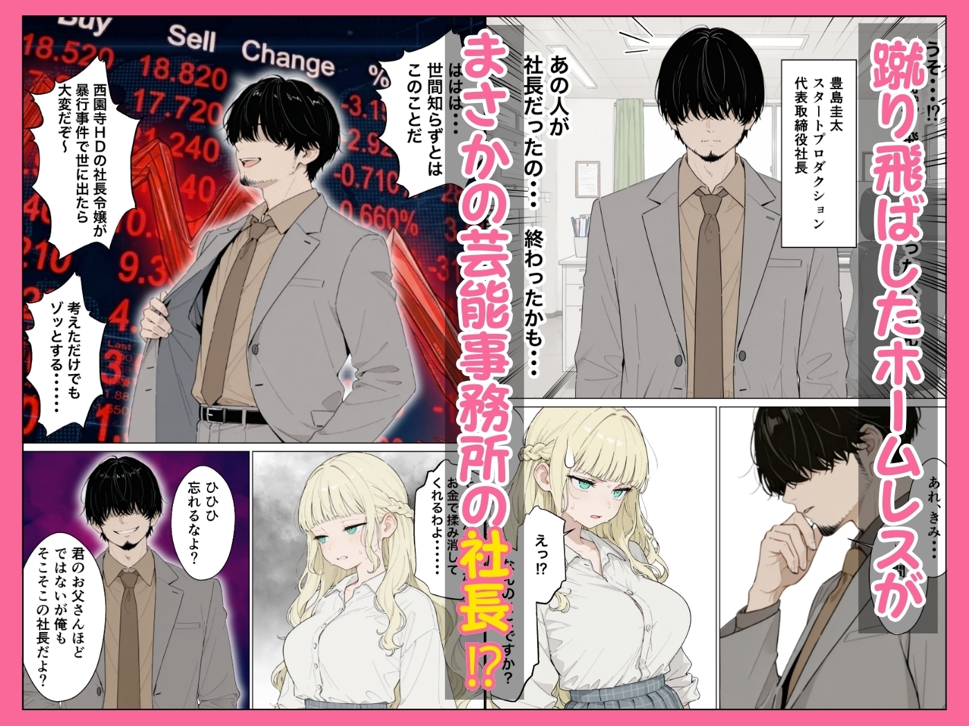 社長令嬢ギャルが歌手オーディションで連続アクメさせられる件_2