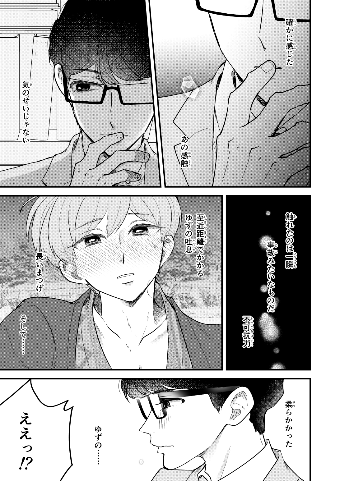 ゆずりつ_if(love)_17話_微熱プロセス 画像1