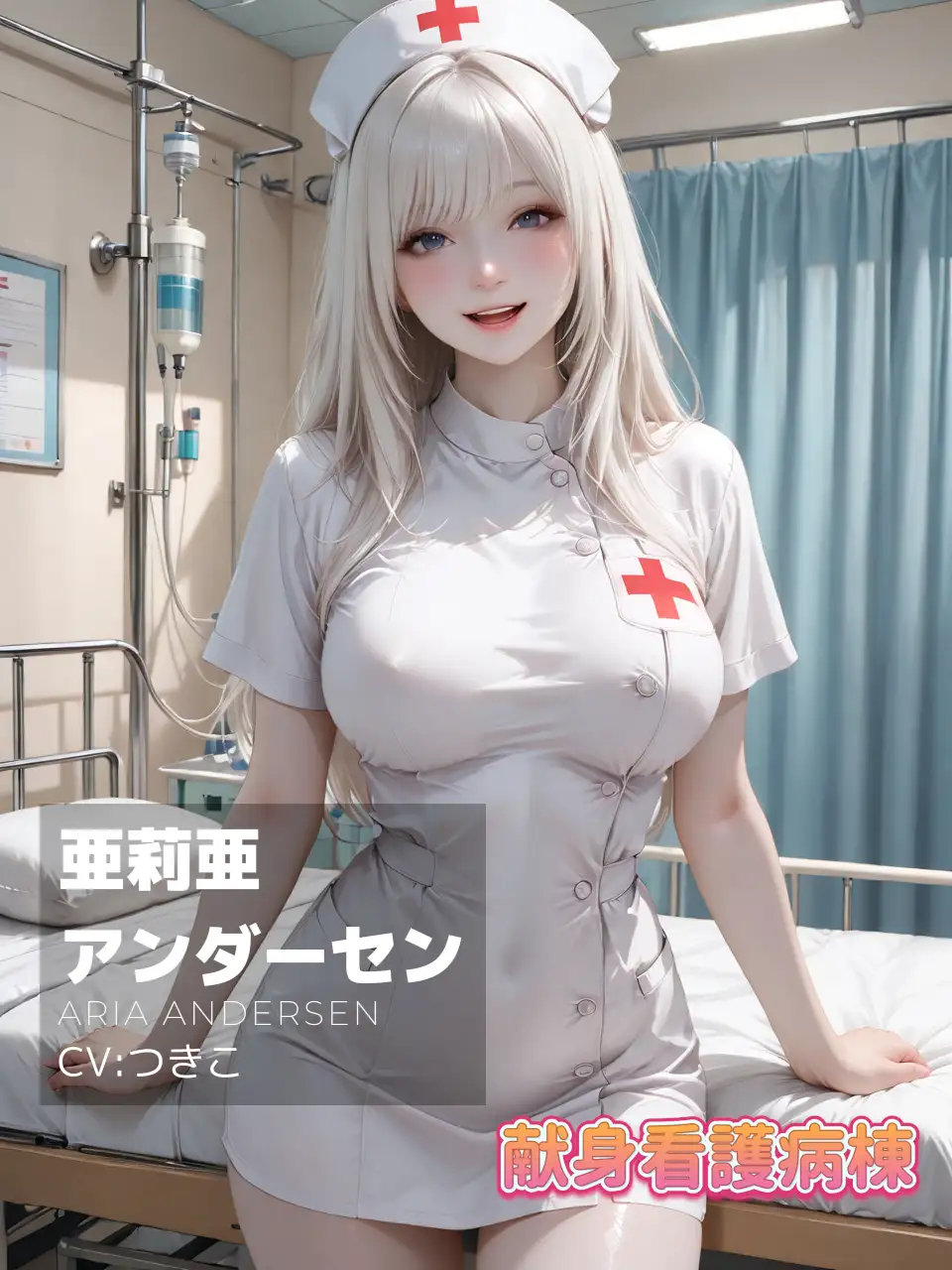 献身看護病棟 後編 [ぺたろー] | DLsite - R18