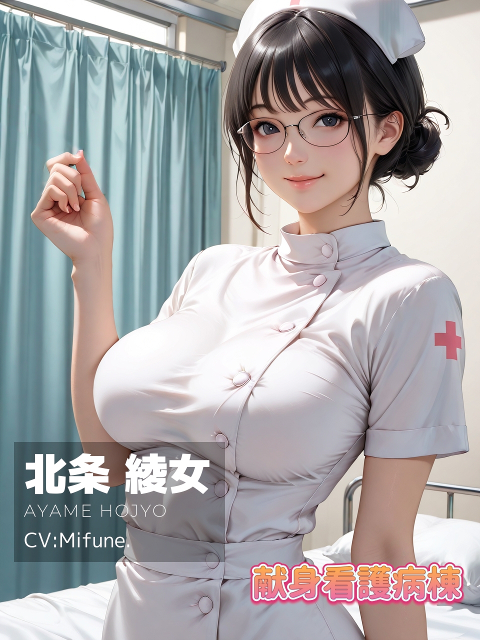 献身看護病棟 後編 画像6