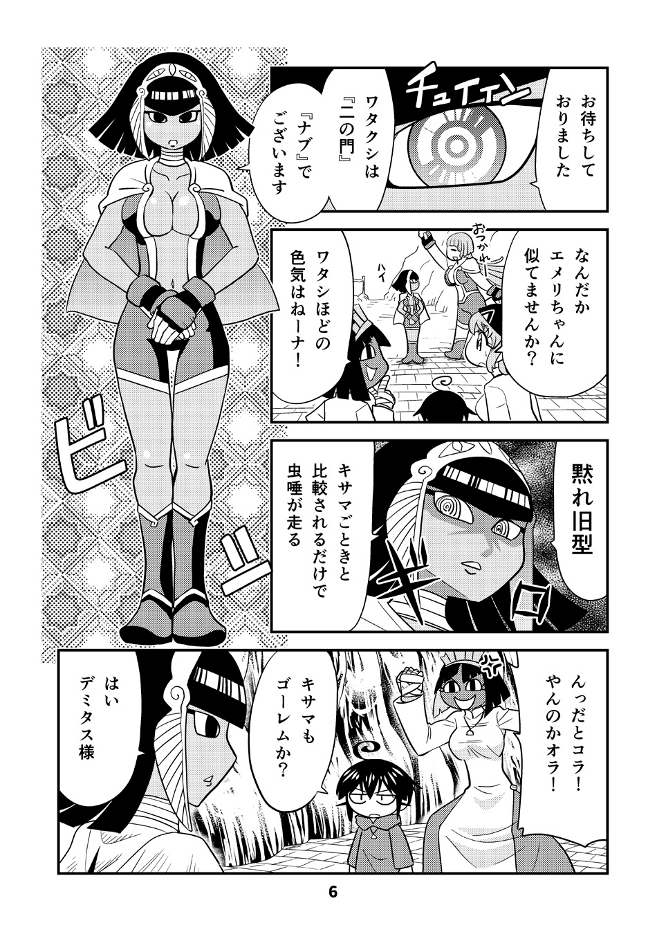 小さめの魔法師匠と大きめの魔法少女。11 画像3