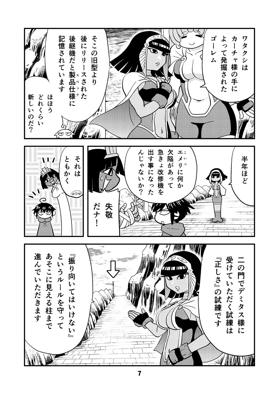 小さめの魔法師匠と大きめの魔法少女。11 画像4