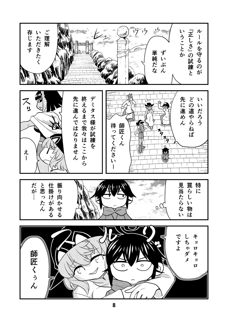 小さめの魔法師匠と大きめの魔法少女。11 画像5