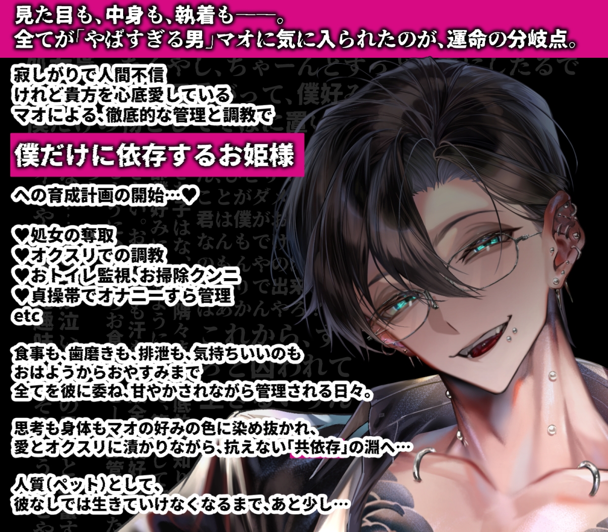 【関西弁反社おにいさんの】僕、ええ趣味しとる言うたやろ? ～貴方は身内の不始末で怖いお兄さんの人質(ペット)ちゃんになりました～【オクスリずぶずぶ快楽漬け】 画像3