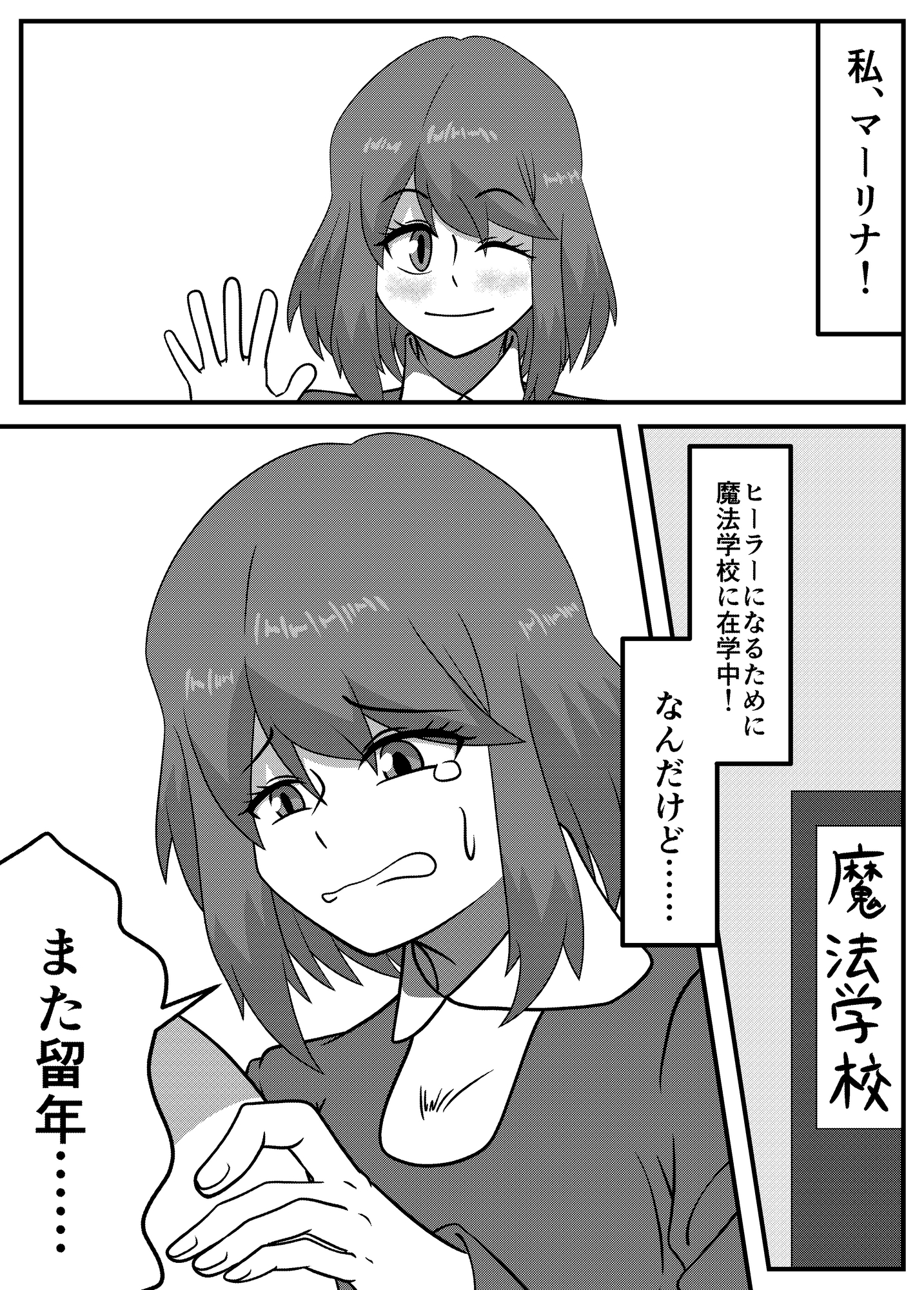 留年魔導士の変わり種最終試験 サンプル 1/4