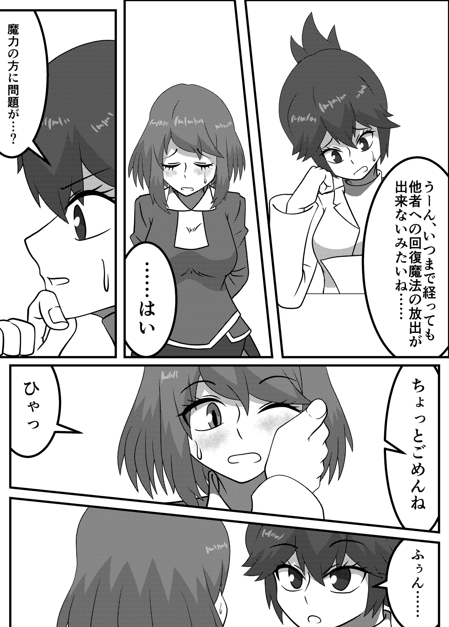 留年魔導士の変わり種最終試験 サンプル 2/4