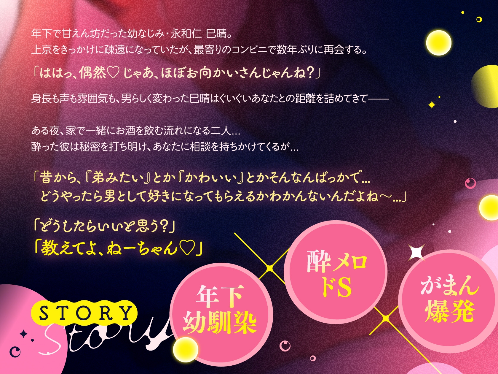 【酔いどれ×甘S年下幼馴染】元お隣さんの甘えん坊がデッカくなりました。⚠︎絶倫覚醒×余裕無し⚠︎脳溶け好き♾️えっち♡【総尺100分×右耳密着】 画像3